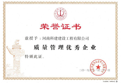 博鱼(中国)被授予“质量管理优秀企业”